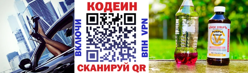 Кодеин Purple Drank  Усть-Илимск 